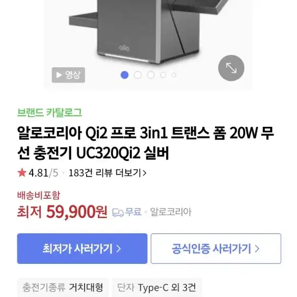 알로코리아 Qi2 프로 3in1 트랜스 폼 20W 무선 충전기