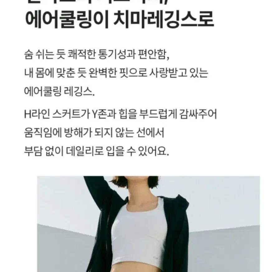 안다르 에어쿨링 라인 치마레깅스 6 새상품