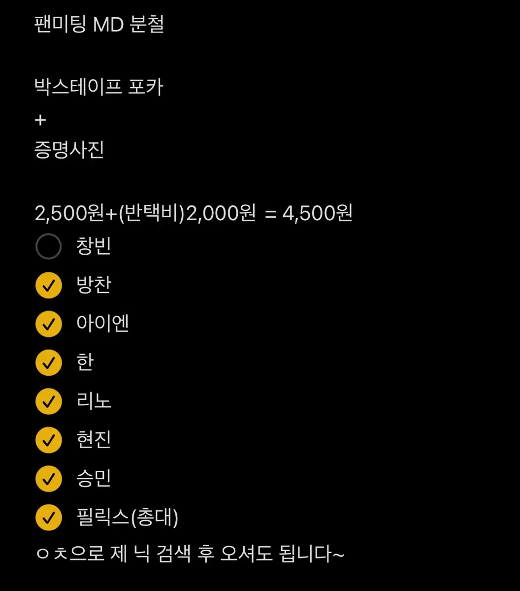 스키즈 팬미MD 박스테이프(A,B포카)+증사 멤버 분철