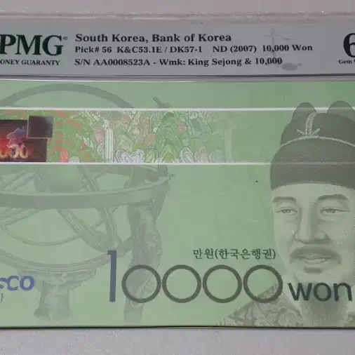 2007년 한국은행 6차 만원 초판 8523 PMG 66EPQ 경매첩