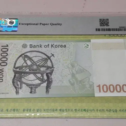 2007년 한국은행 6차 만원 초판 8523 PMG 66EPQ 경매첩