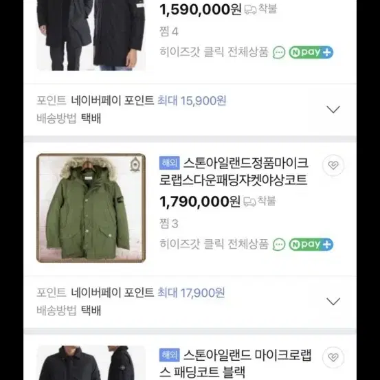 정품 스톤아일랜드 패딩 팝니다