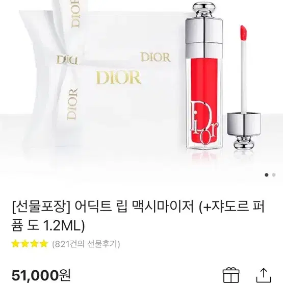 디올 어딕트 립 맥시마이저