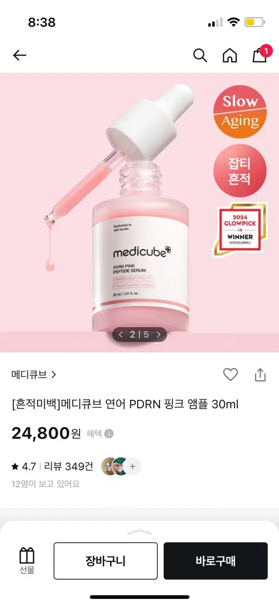 메디큐브 연어 PDRN 핑크앰플(미개봉 새상품)