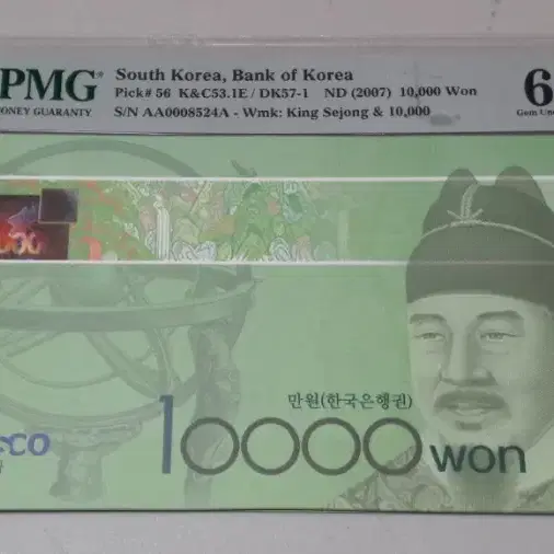 2007년 한국은행 6차 만원 초판 8524 PMG 66EPQ 경매첩