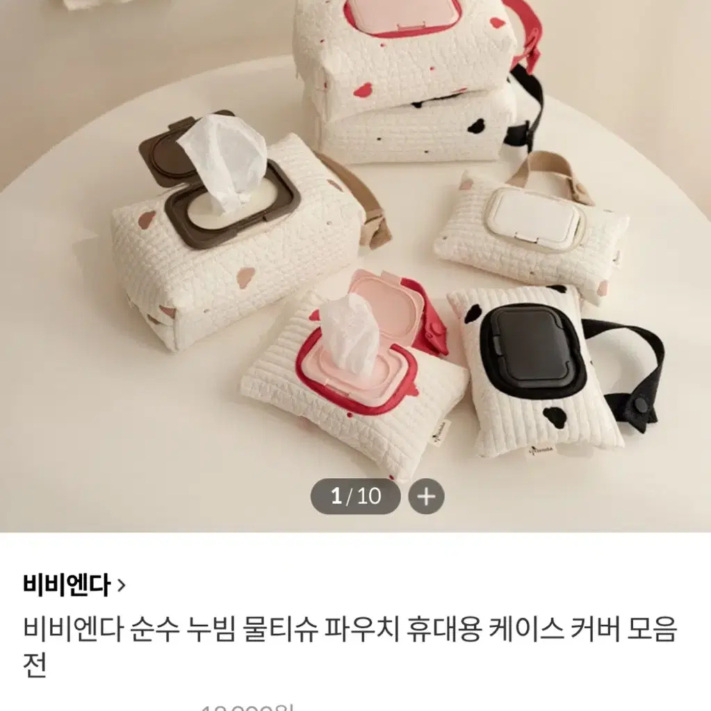 물티슈 케이스