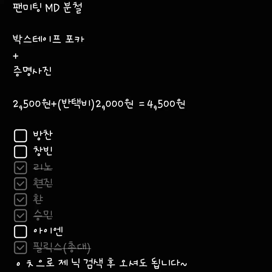 스키즈 팬미MD 박스테이프(A,B)포카+증명사진 멤버 분철