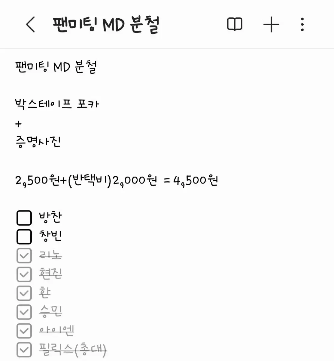 스키즈 팬미MD 박스테이프(A,B)포카+증명사진 멤버 분철