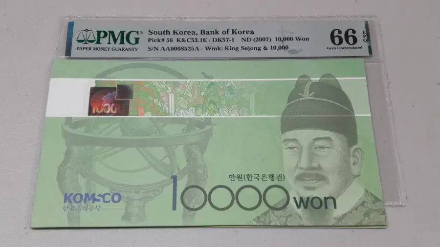 2007년 한국은행 6차 만원 초판 8525 PMG 66EPQ 경매첩