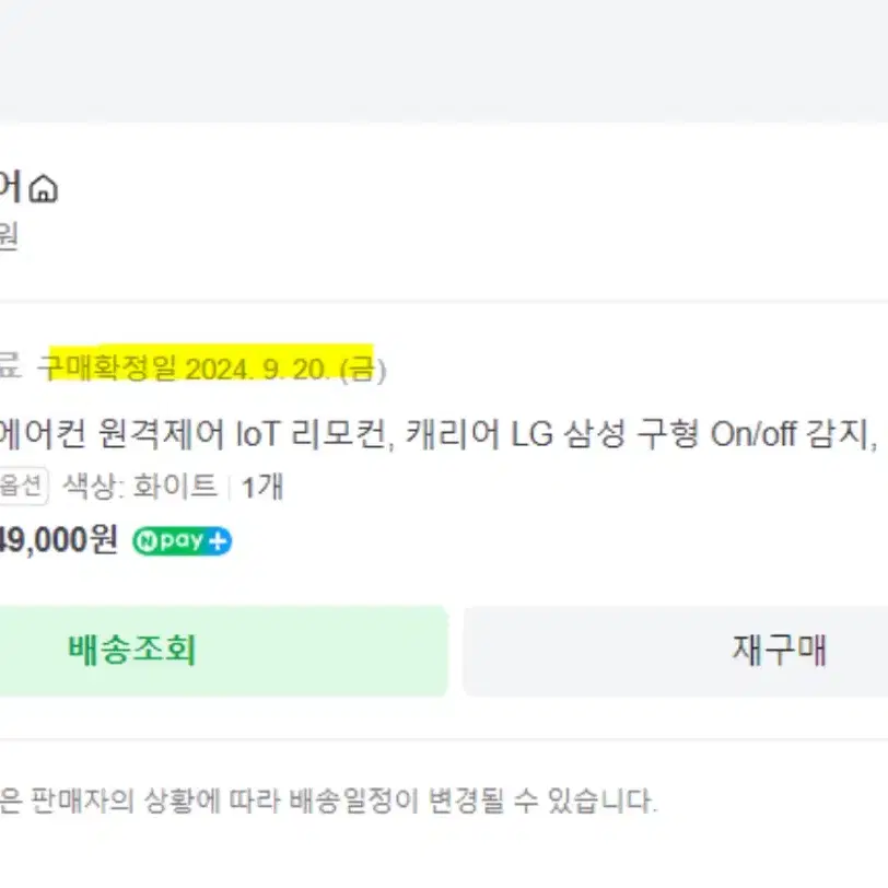 에어컨 원격제어 리모컨