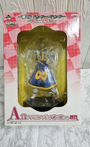 제일복권 HUNTERxHUNTER 크라피카 피규어 스칼렛의 눈 A상