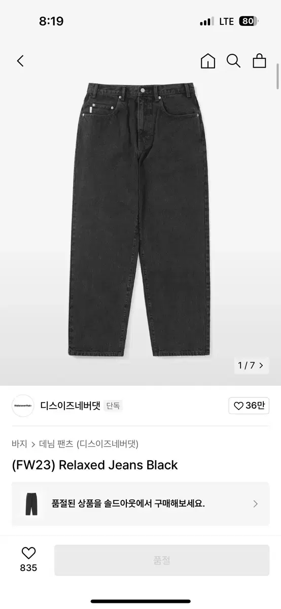 [XL] 디스이즈네버댓 23fw 릴렉스드 진