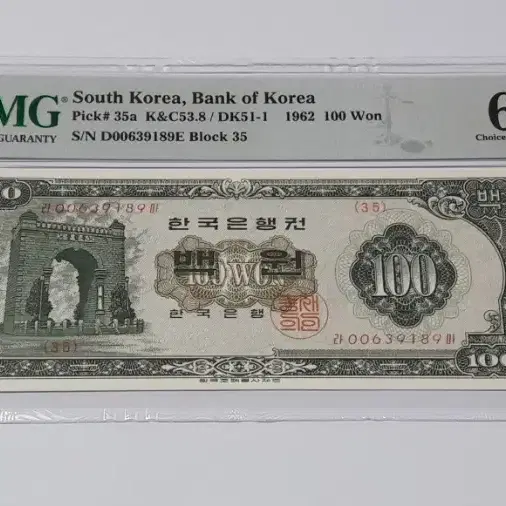 [특년도] 1962년 한국은행 경회루 100원 00포인트 PMG 64화폐