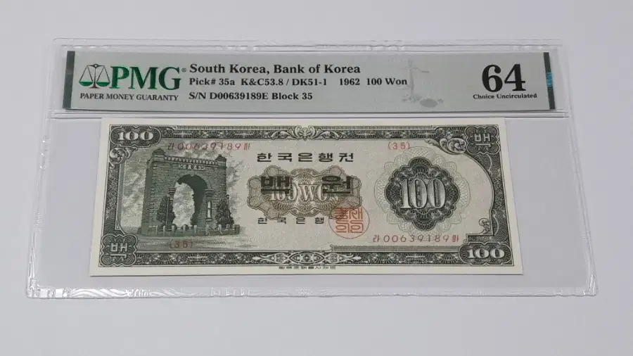 [특년도] 1962년 한국은행 경회루 100원 00포인트 PMG 64화폐