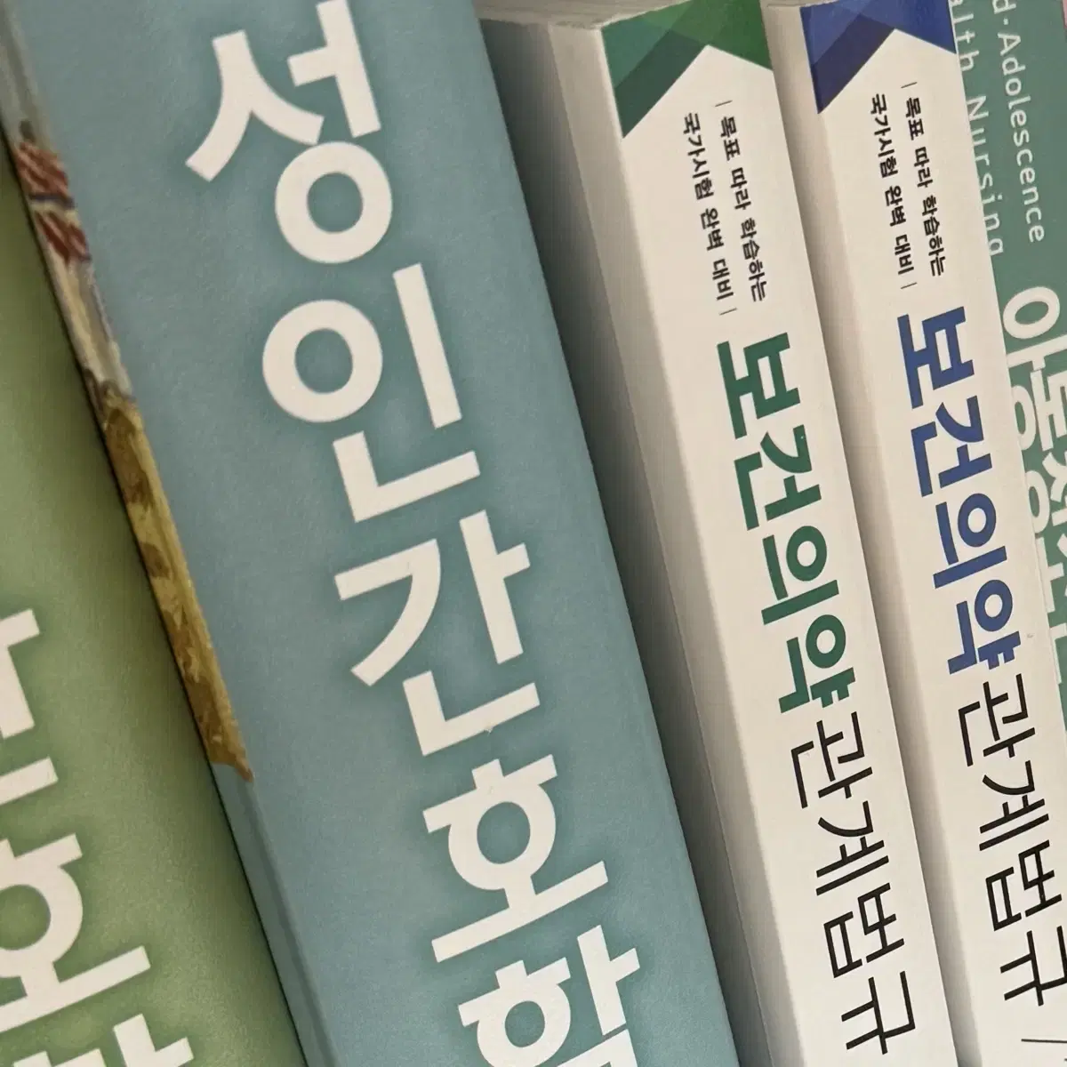 간호학과 교재 전공책 판매