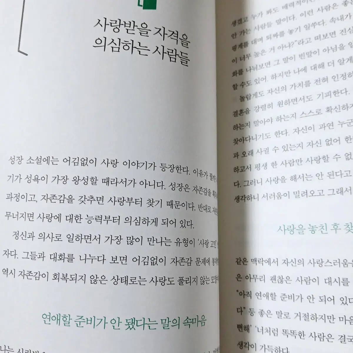 [도서] 자존감 수업 책