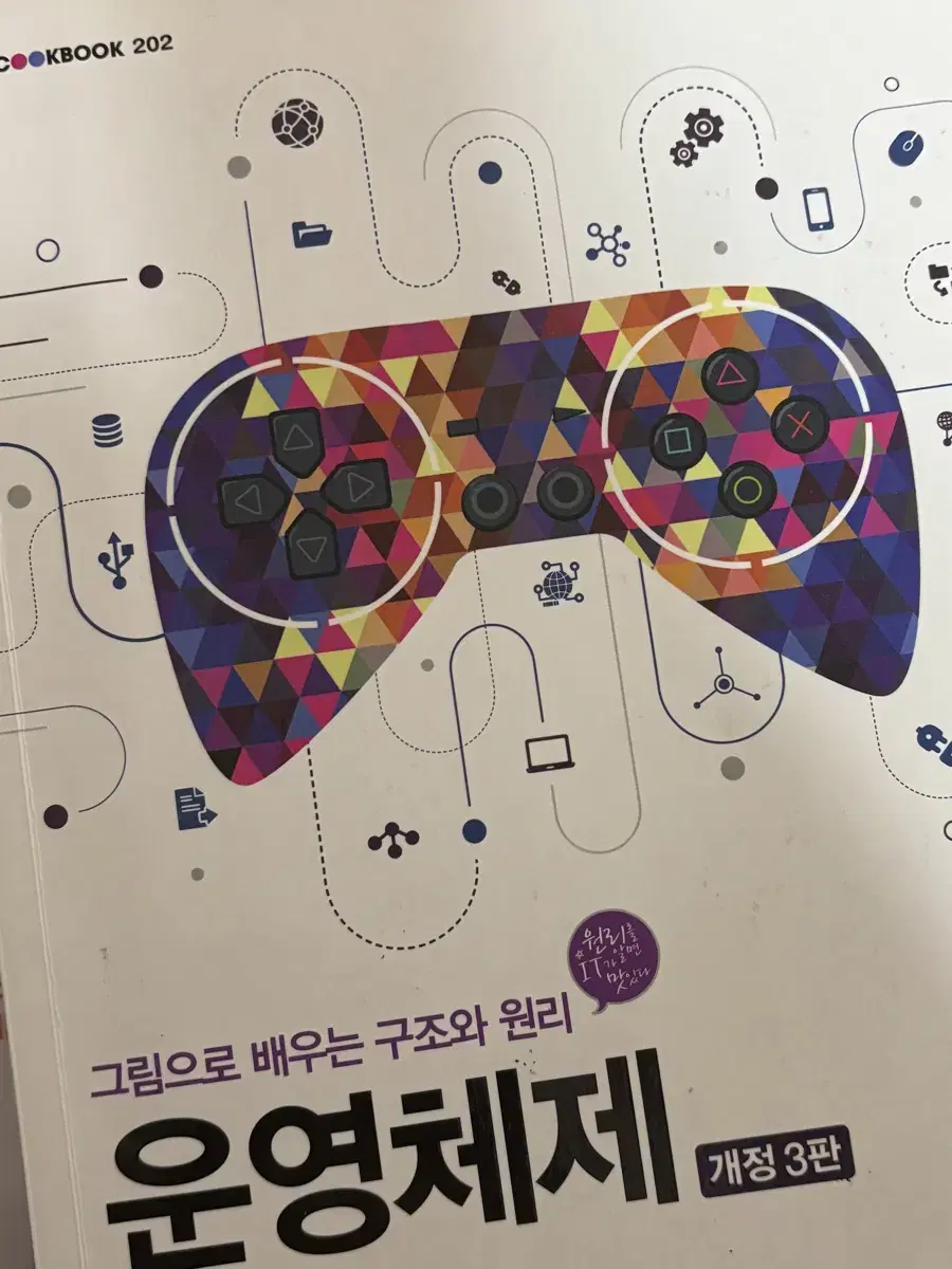 운영체제 교재 팝니다