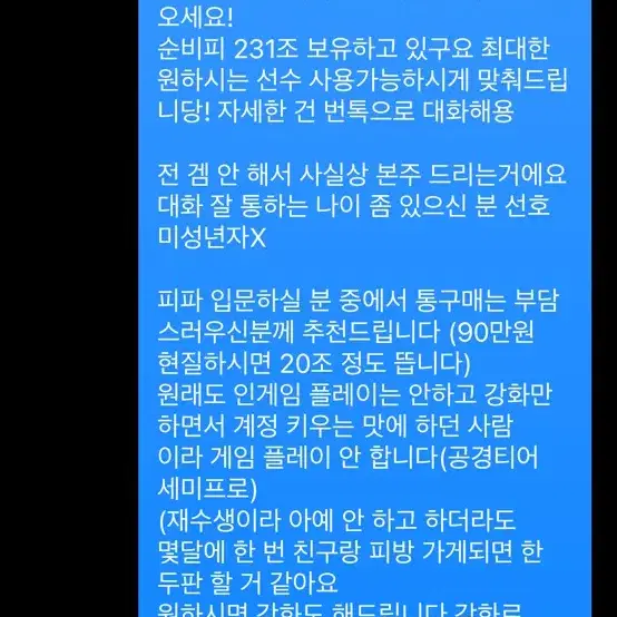 피파굿즈 순비피232조 실사용하실분만 (전몇달에한번만접속