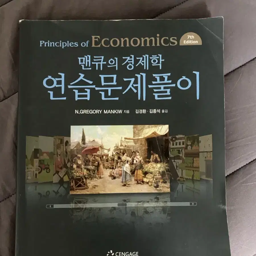 실용적 접근 방식의 경영학원론 10판, 맨큐의 경제학 연습문제풀이 7판