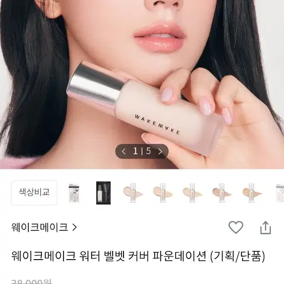 웨이크메이크 워터 벨벳 커버 파운데이션 21 바닐라