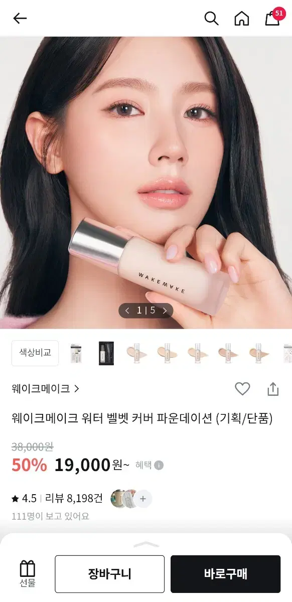 웨이크메이크 워터 벨벳 커버 파운데이션 21 바닐라