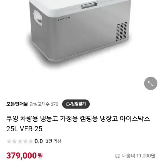 (급매) 차량용, 캠핑용 냉장고 팝니다