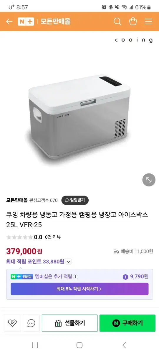 (급매) 차량용, 캠핑용 냉장고 팝니다