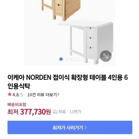 이케아접이식테이블 노르덴 4인용