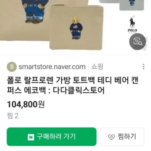 정품 폴로 랄프로렌 테디베어 가방