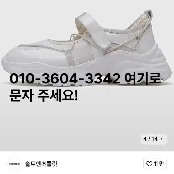 새상품) 솔트앤초콜릿 오데트 벨크로 스니커즈 백 240