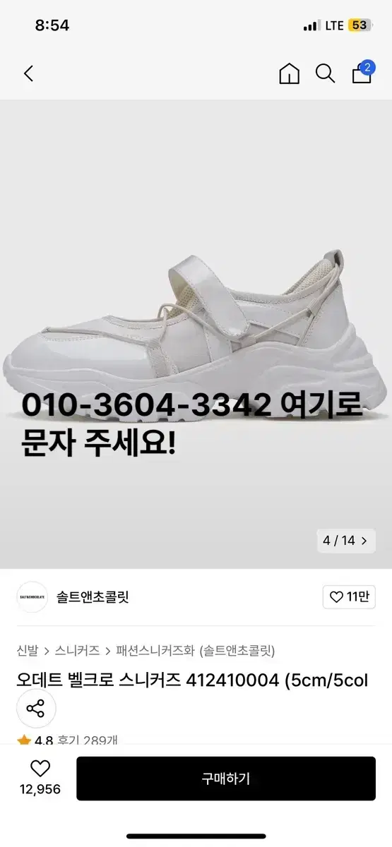 새상품) 솔트앤초콜릿 오데트 벨크로 스니커즈 백 240