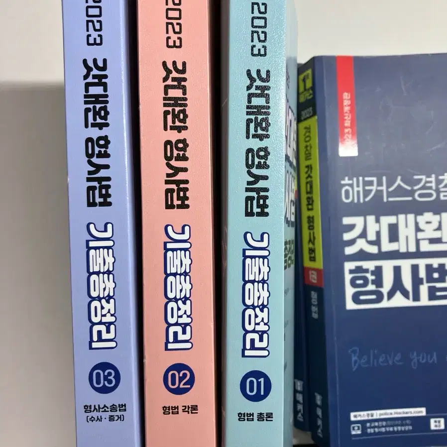 해커스 경찰 23 기본서 및 기춯