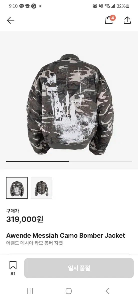 어웬드 메시아 카모 Awende Messiah Camo Bomber