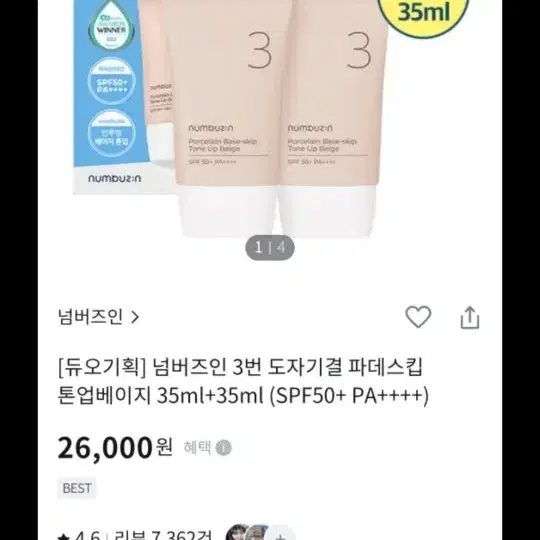 넘버즈인 도자기결 파데스킵 톤업베이지 듀오 기획