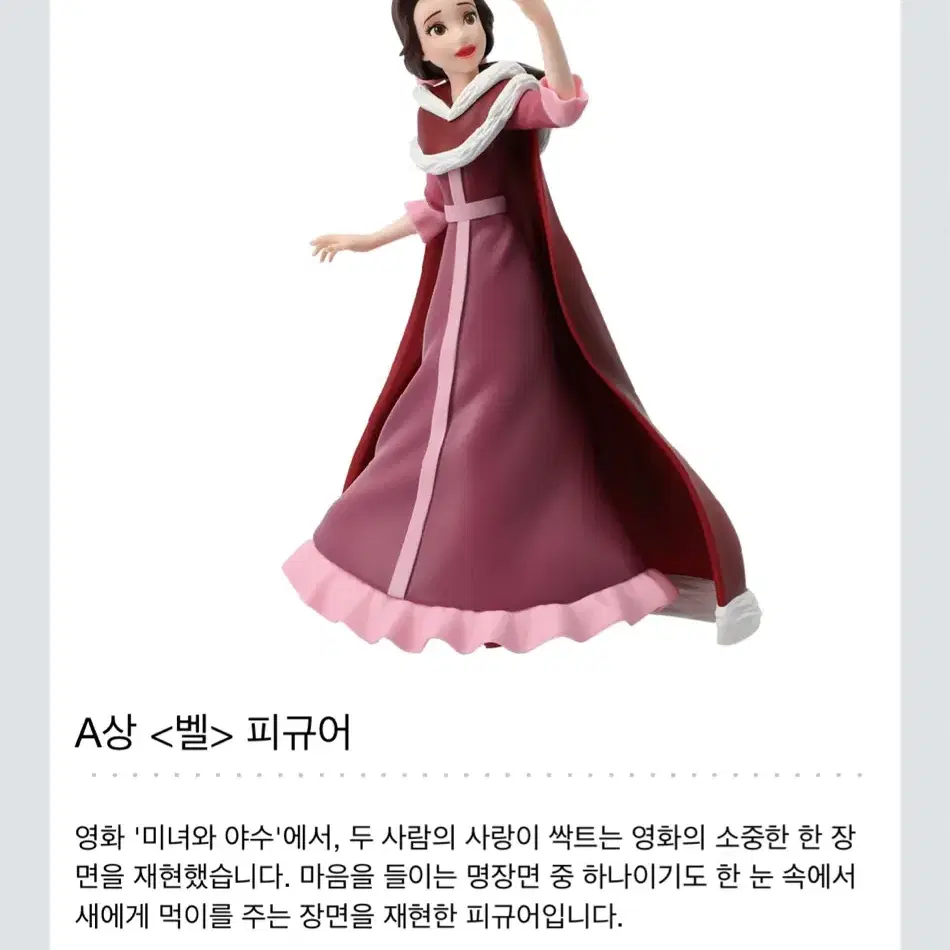 [가격 인하!] 제일복권 디즈니프린세스 A상 벨 피규어