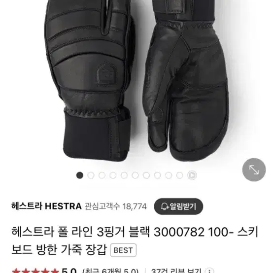 헤스트라 3핑거 보드 스키 방한장갑 판매합니다