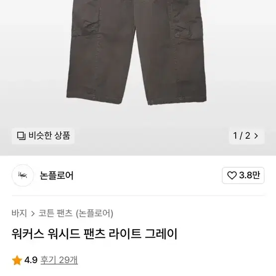 논플로어 카고팬츠