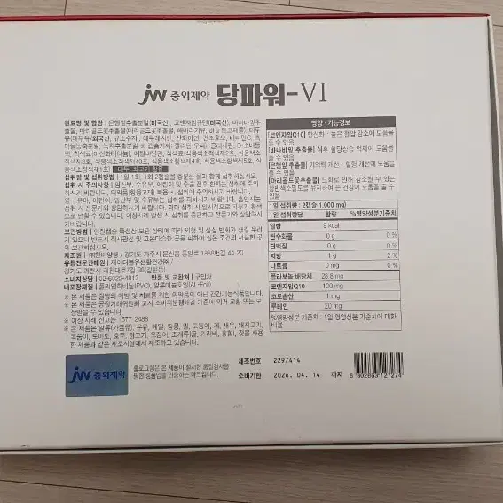 중외제약 당파워6  (120정)