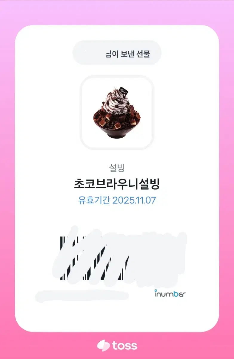 초코브라우니 설빙 쿠폰