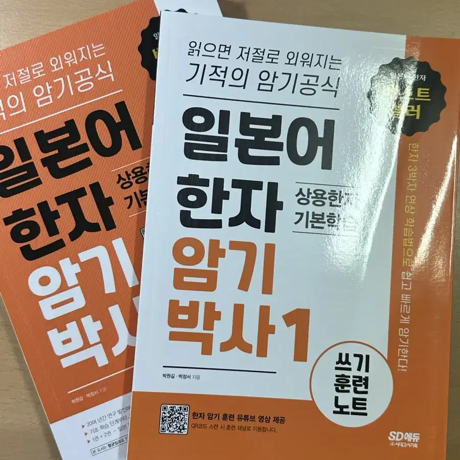 일본어 한자 암기 박사 1 + 쓰기 훈련 노트 (새상품)