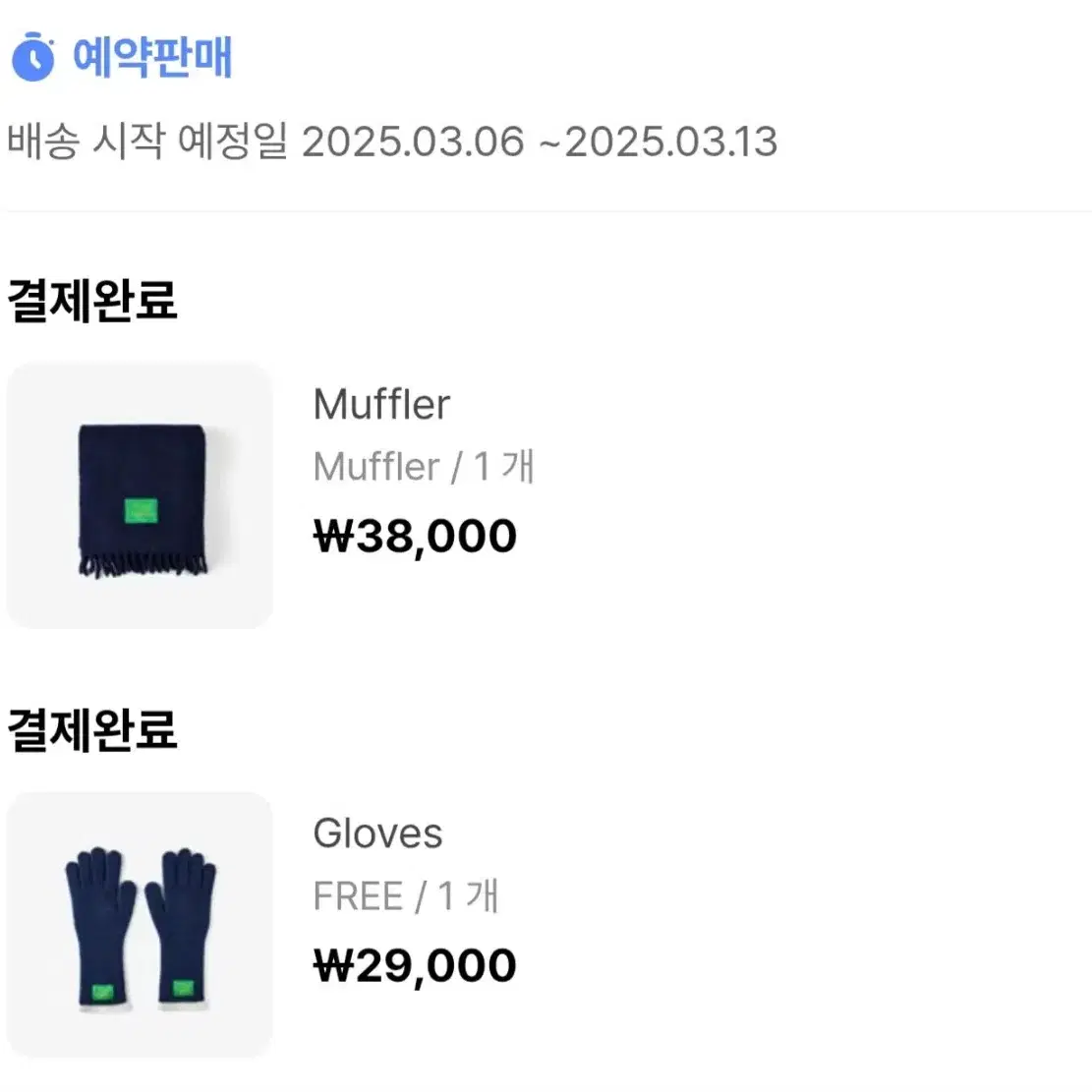 BTS 진 happy Muffler & Gloves 일괄 배변 양도