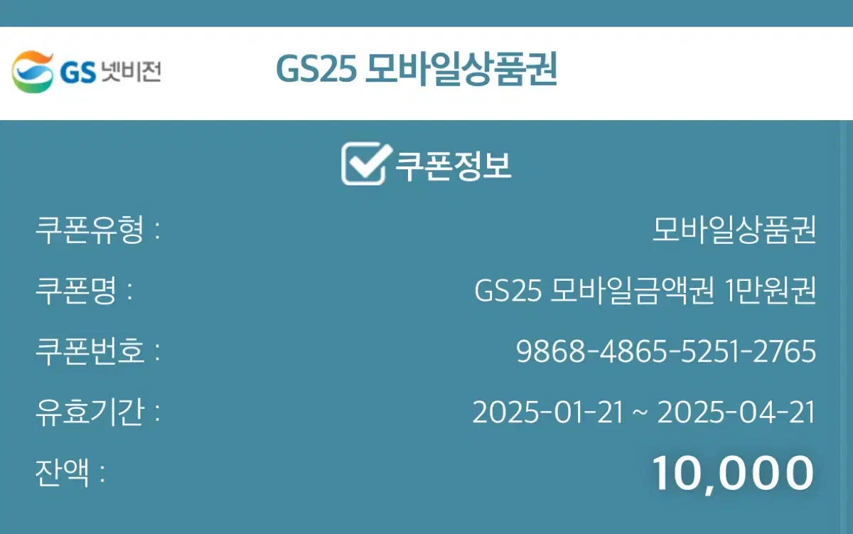 Gs25 1만원상품권