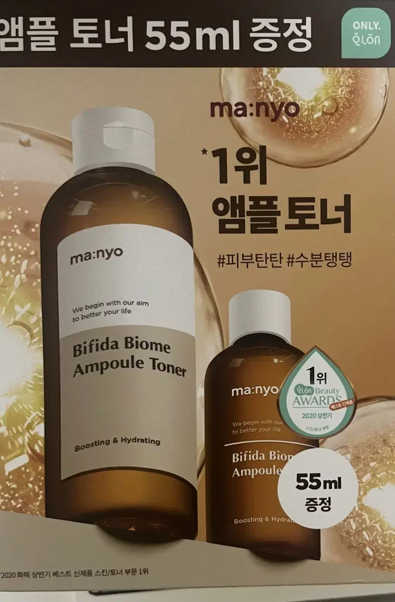 새상품,3개가능) 마녀공장 비피다 바이옴 앰플 토너 260ml