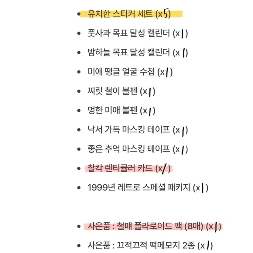 세기말풋사과보습학원 다이어리 펀딩세트