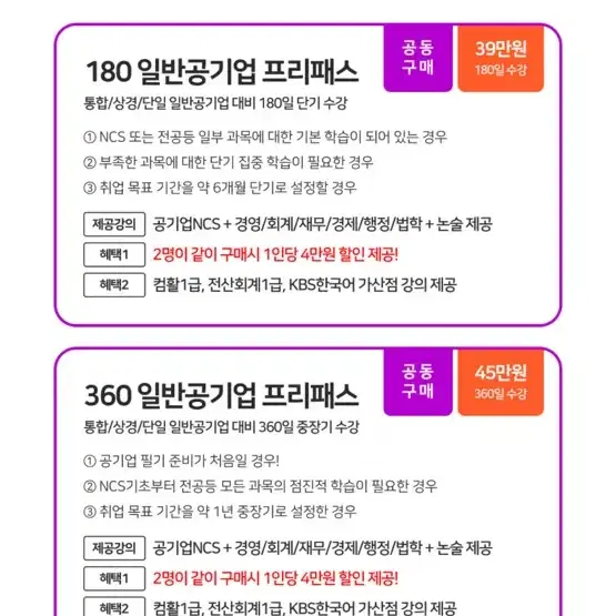 우리취업아카데미 공기업 프리패스 360일 (전수환)