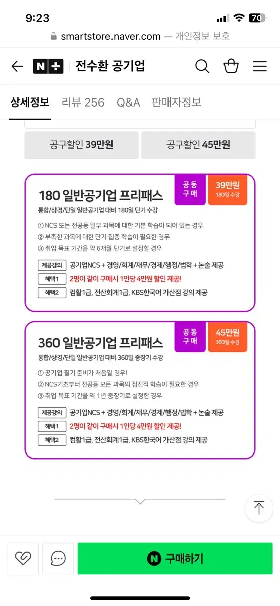 우리취업아카데미 공기업 프리패스 360일 (전수환)