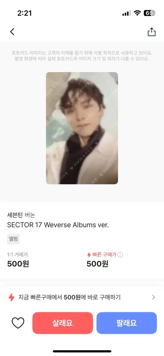 세븐틴 버논 포카