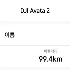 DJI avata2 풀구성 S급(아바타2)