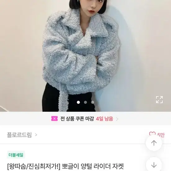 뽀글이 양털 라이더 자켓