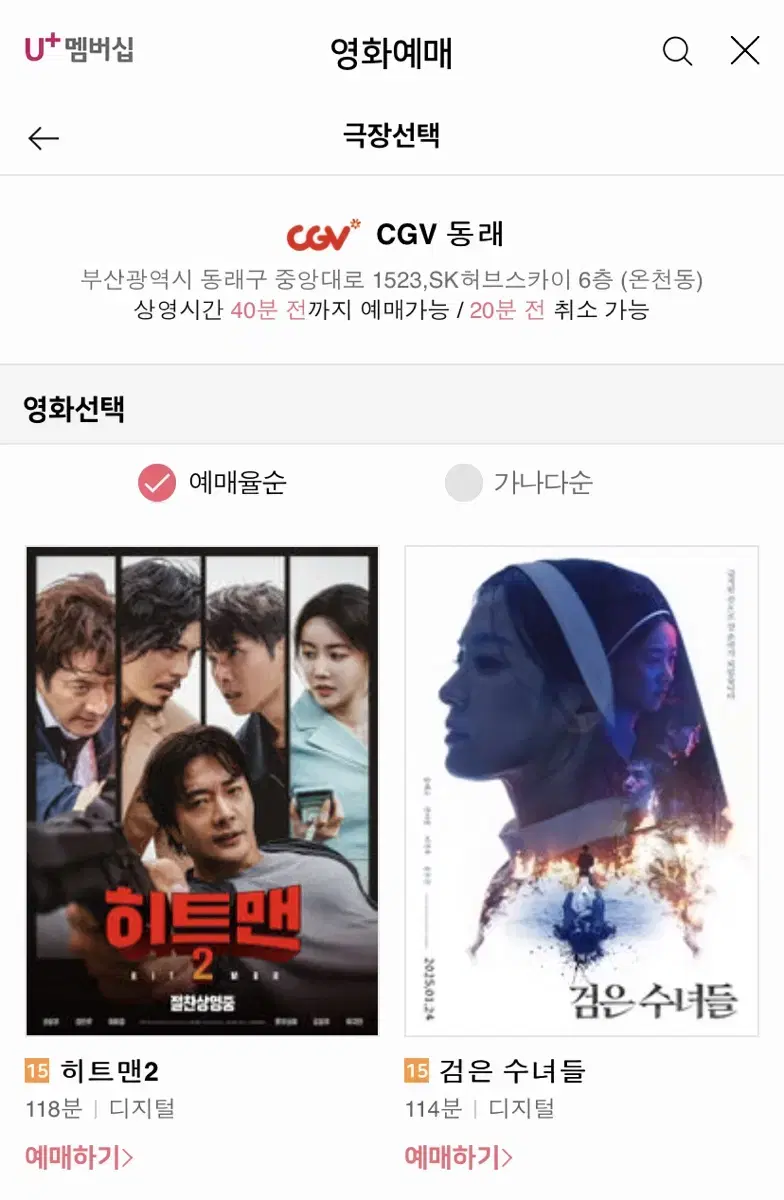 cgv 영화예매(오늘만 가능)